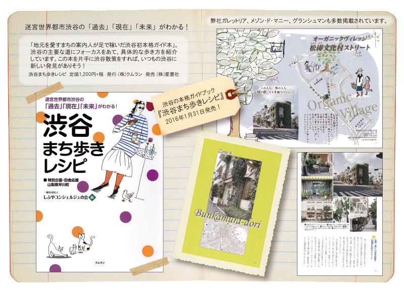 渋谷の本格ガイドブック「渋谷まち歩きレシピ」